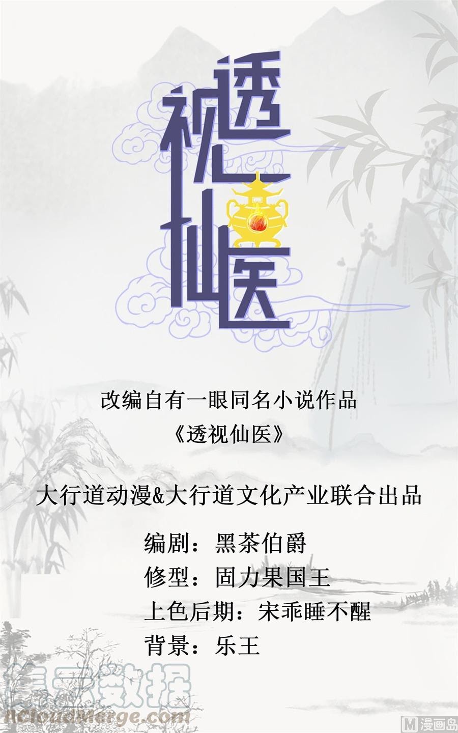 The Immortal Doctor Chapter 04 Bahasa Indonesia